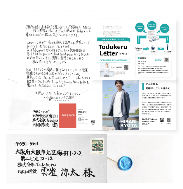 手紙営業/採用代行　株式会社Todokeru