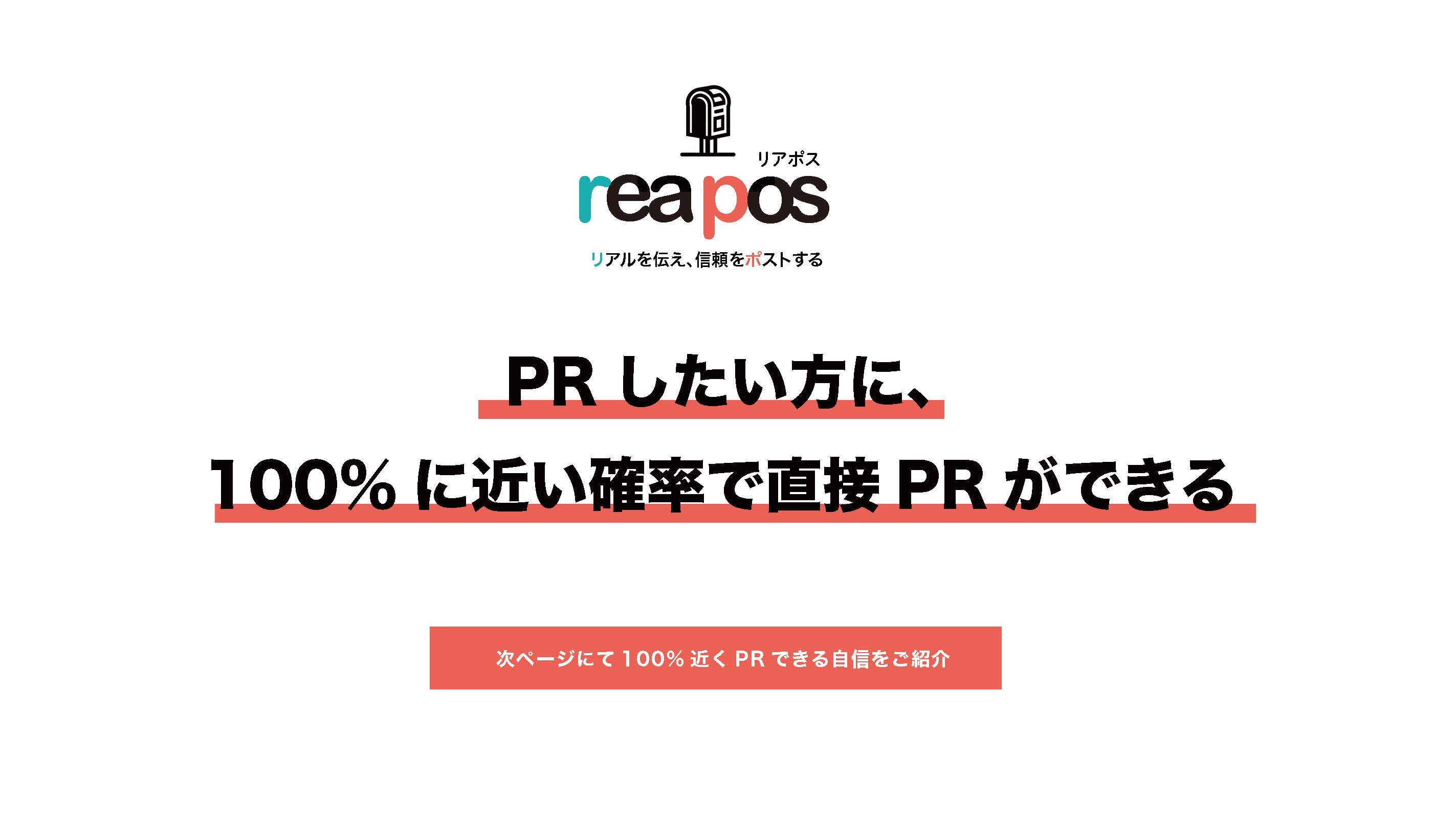 手紙営業/採用代行　株式会社Todokeru