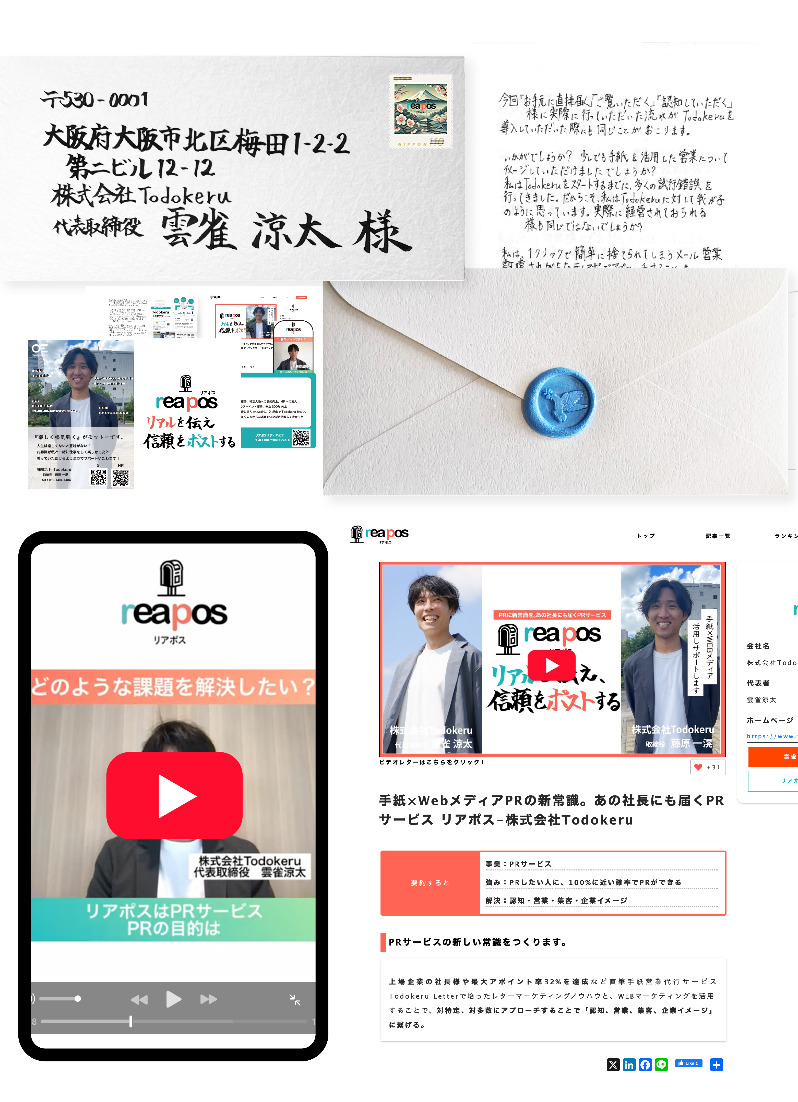 手紙営業/採用代行　株式会社Todokeru